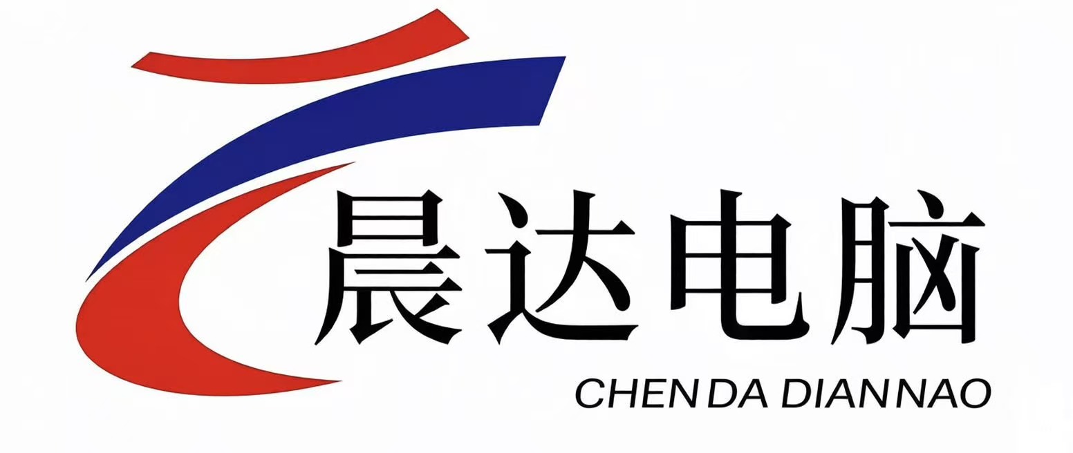 晨达电脑 CHENDA DIANNAO